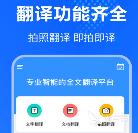 中文翻译英语的软件有哪些 中文翻译英语的app下载