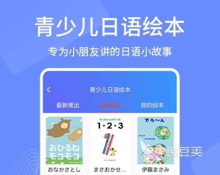 学日语零基础app有哪些 热门的日语零基础学习软件推荐