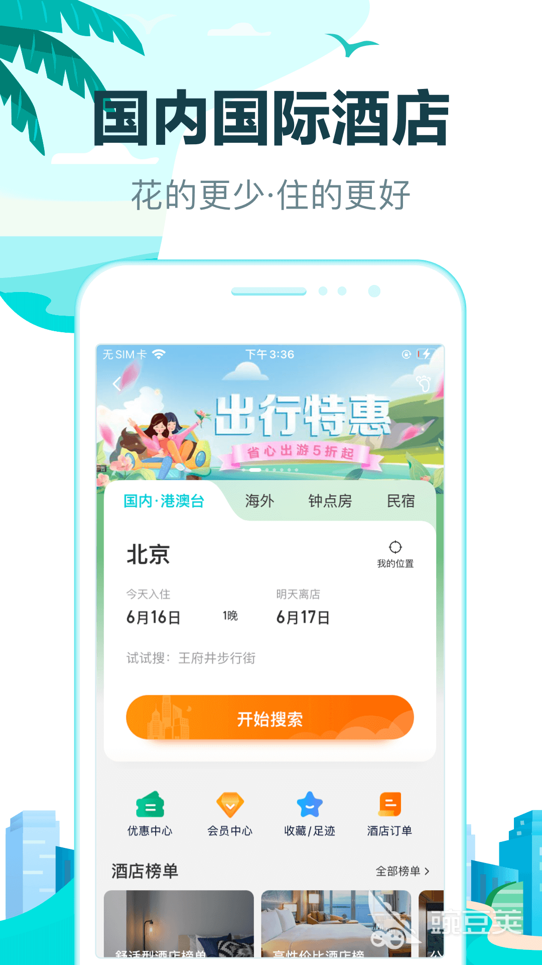 香港酒店预定app下载推荐 人气香港酒店预定app有哪些