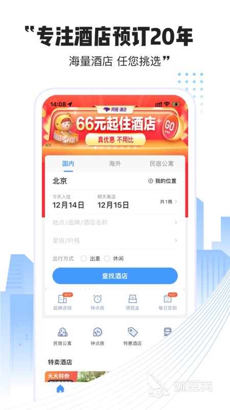 香港酒店预定app下载推荐 人气香港酒店预定app有哪些