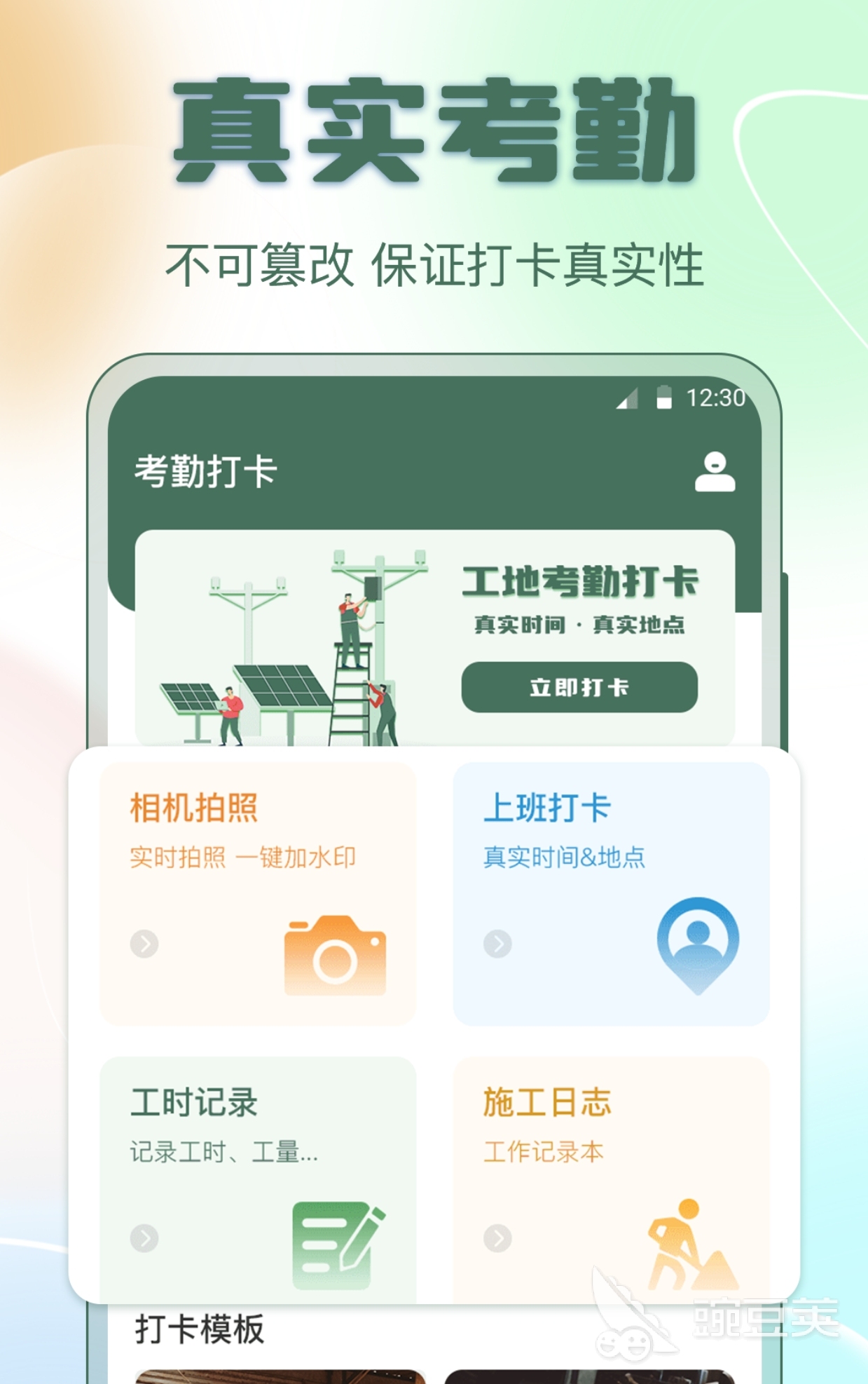 记录考勤的app 好用的考勤app排行