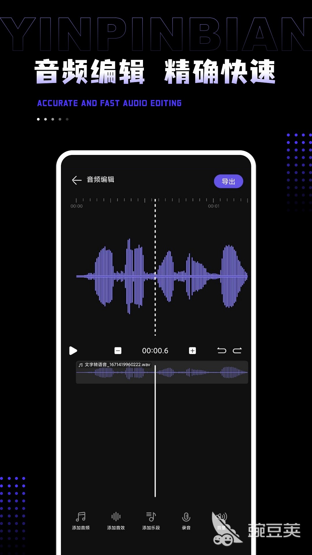 音频裁剪app推荐 具有音频剪辑功能的软件有哪些