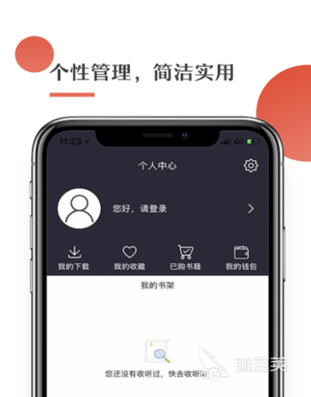 两个人一起听书的app哪个好 带有听书功能的软件下载分享