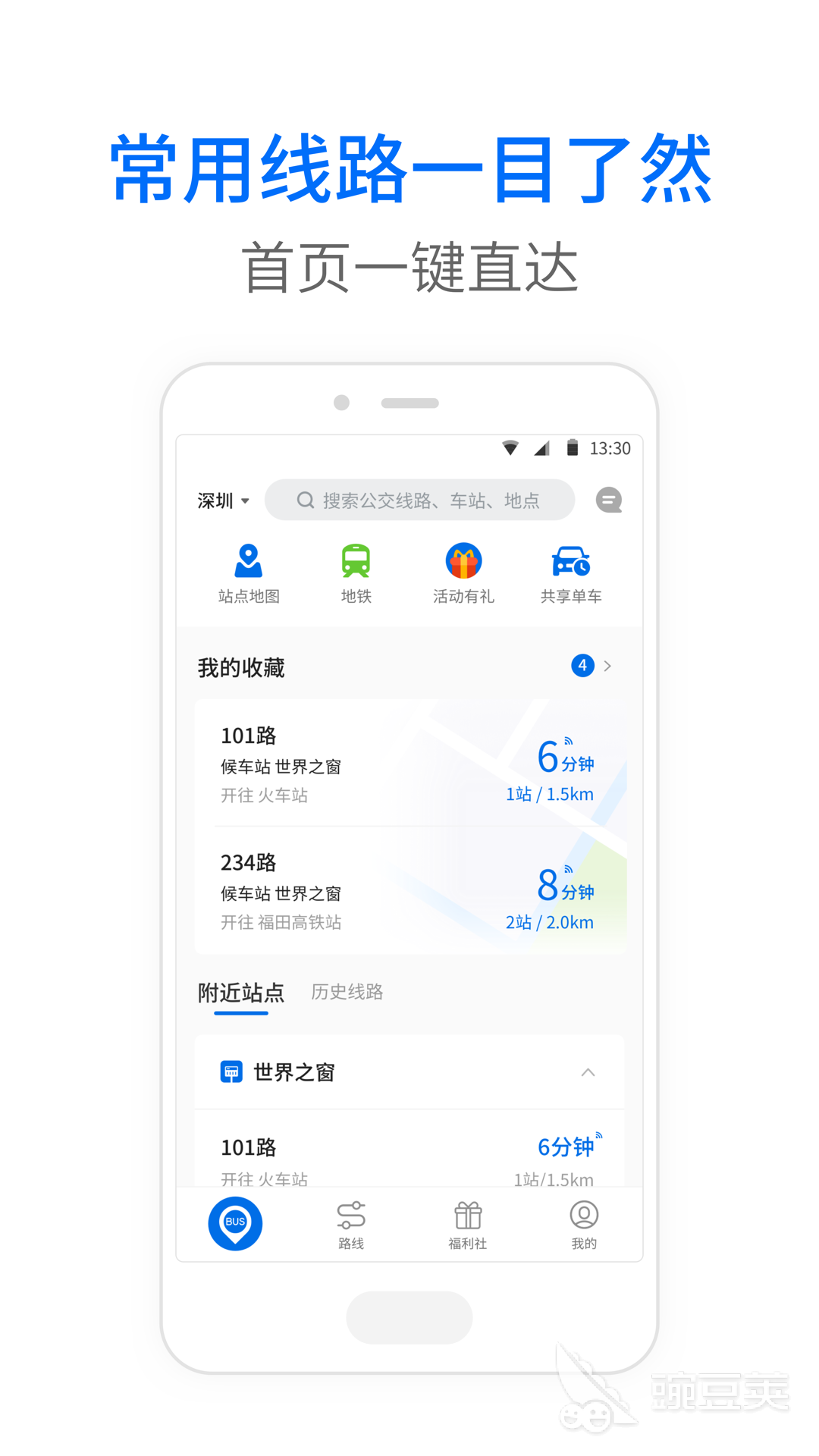 公交app哪个好用 可以查询表公交的app有哪些