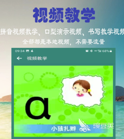 学拼音app排行榜前十名下载 好用的学拼音软件下载推荐