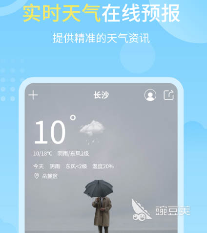 最准的天气预报是哪个app 天气预报准的软件合集