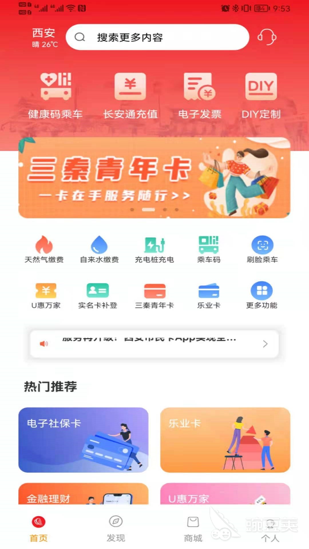 公交app哪个好用 可以查询表公交的app有哪些