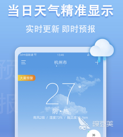 最准的天气预报是哪个app 天气预报准的软件合集