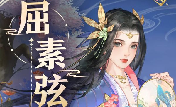 扶摇一梦屈素弦喜好介绍 扶摇一梦屈素弦角色详解