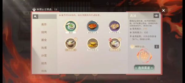 扶摇一梦跷脚牛肉制作指南 扶摇一梦跷脚牛肉怎么做