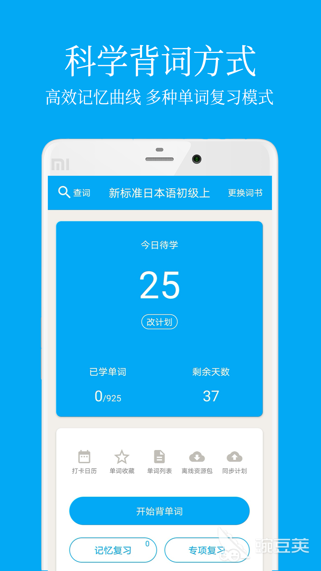 日语零基础自学app排行榜 好用的日语学习工具排行榜