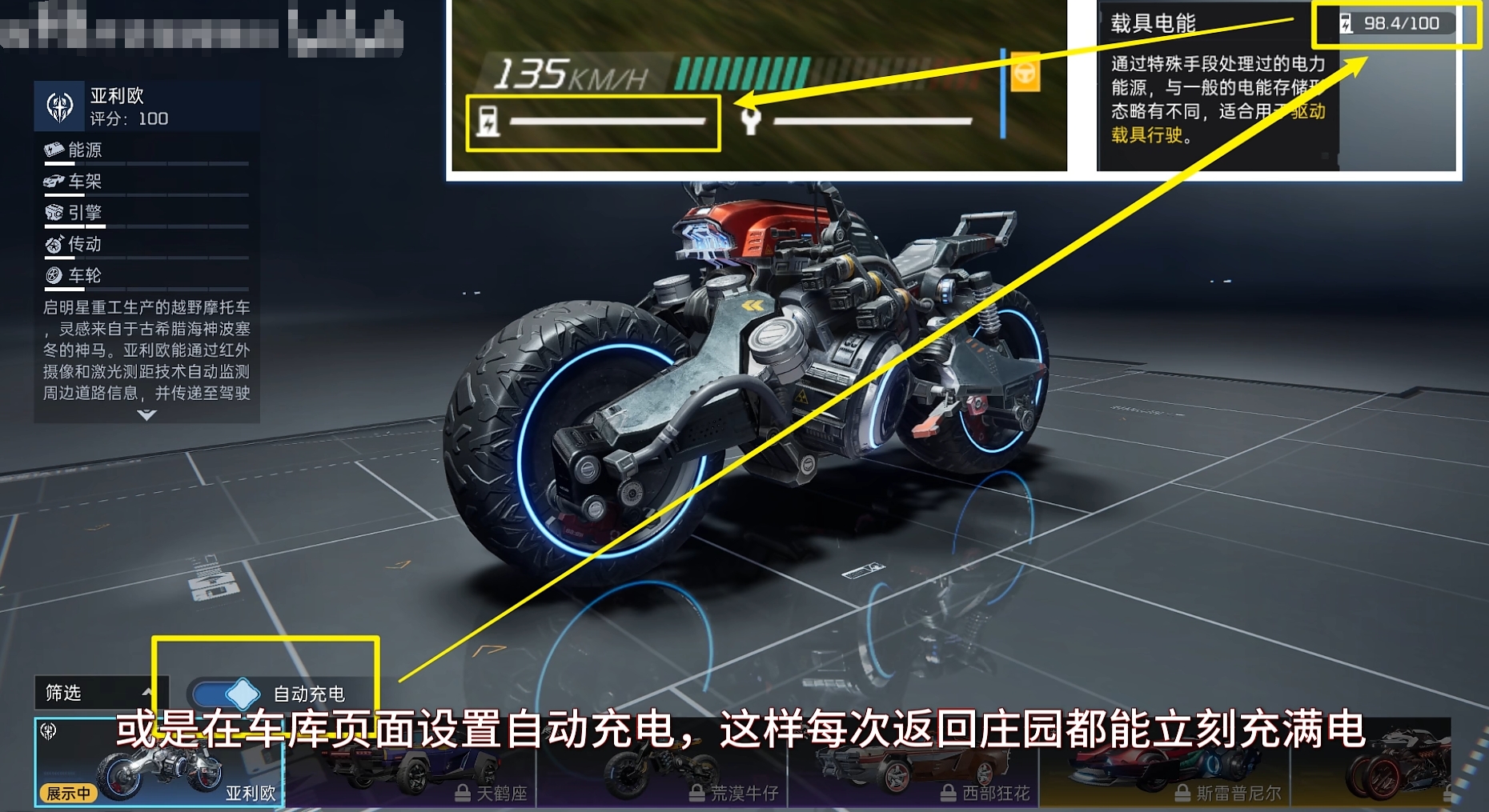 星球重启载具怎么充电 星球重启载具充电方法