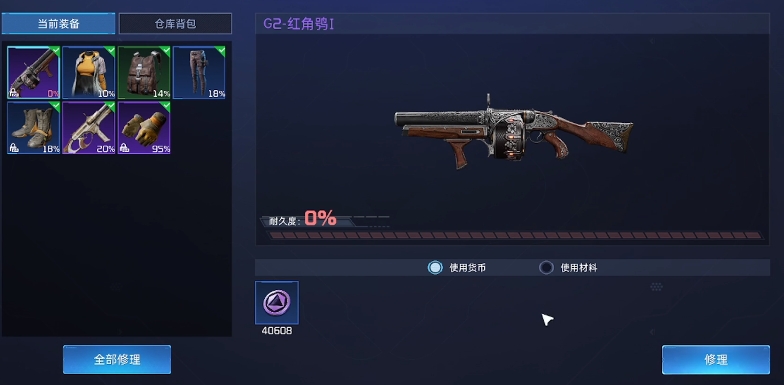 星球重启怎么修复装备 星球重启修复装备方法