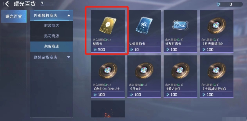 星球重启怎么重新捏脸 星球重启重新捏脸的方法