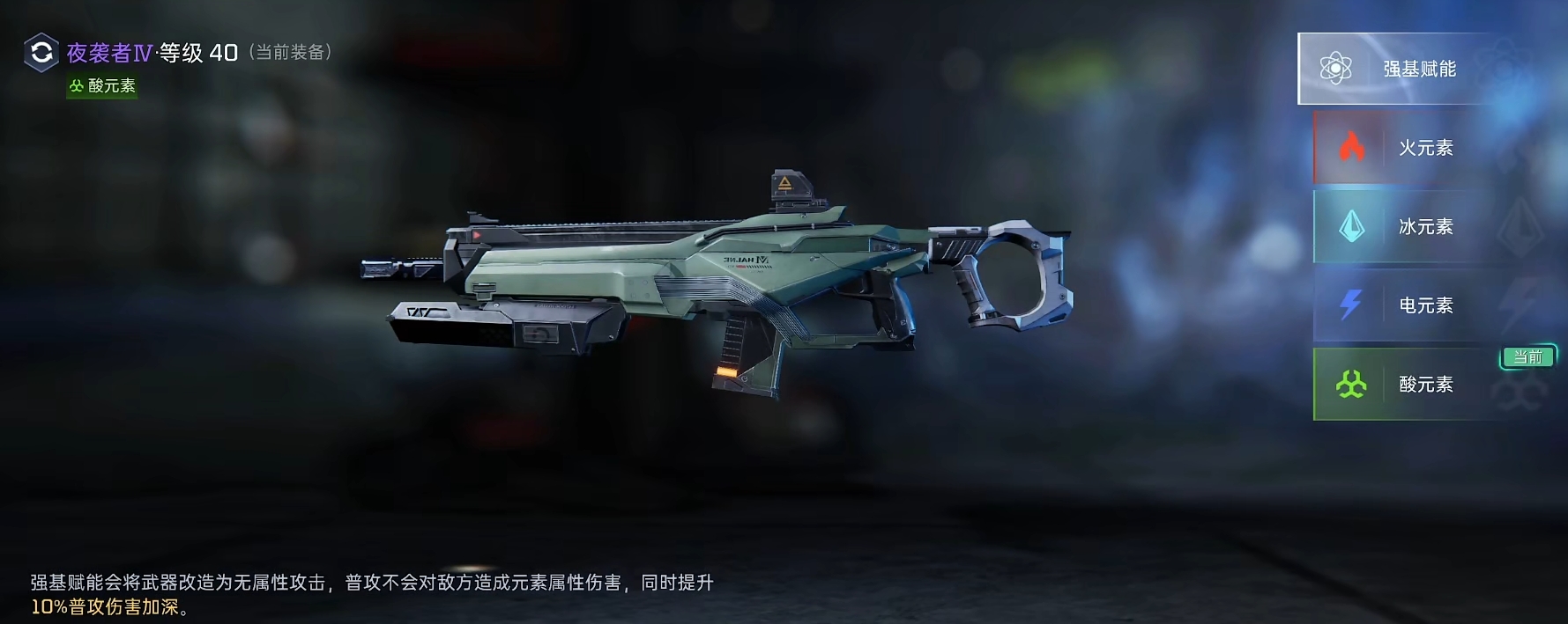 星球重启元素武器怎么选 星球重启元素武器选择推荐