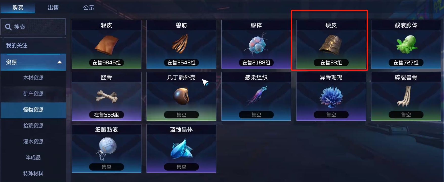 星球重启硬皮在哪 星球重启硬皮位置介绍