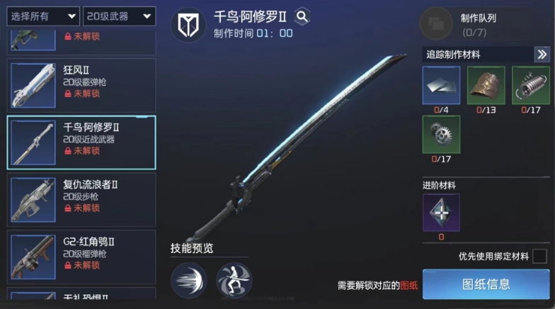 星球重启20级武器推荐 星球重启20级武器怎么选