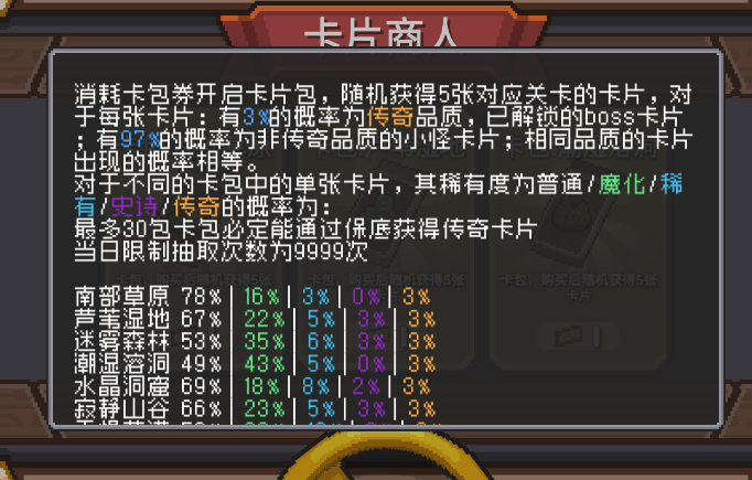 元气骑士前传怎么解锁卡片商人 元气骑士前传解锁卡片商人的方法