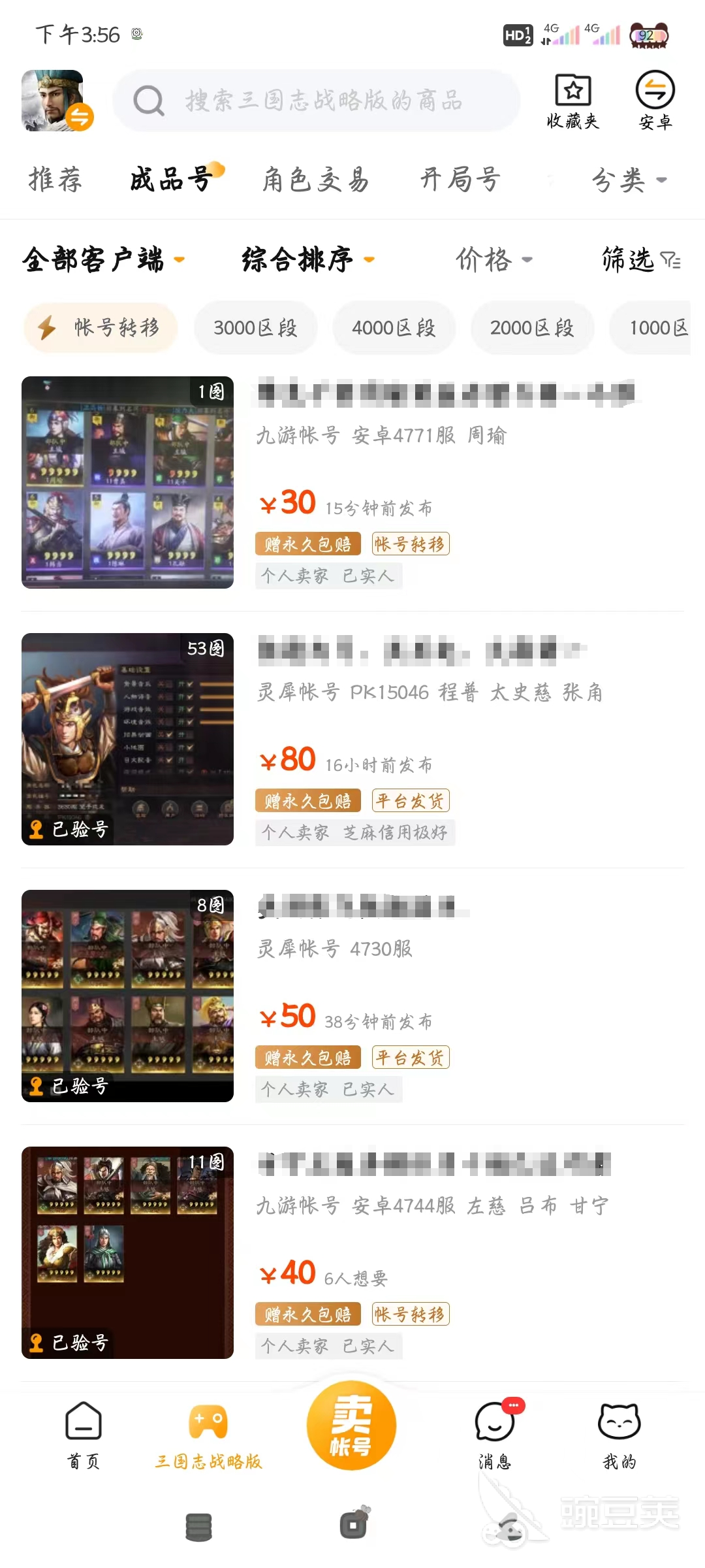 三国志战略版霸业盟主号交易猫平台验号详情页截图
