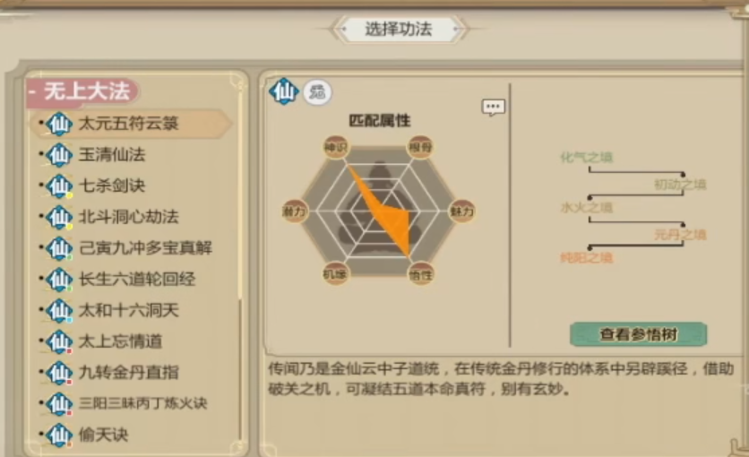 了不起的修仙模拟器符修功法在哪里获取 了不起的修仙模拟器符修攻略