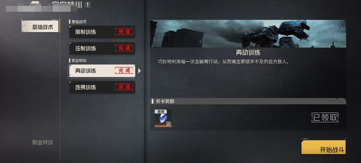 钢岚再动训练关通关攻略 钢岚再动训练怎么过