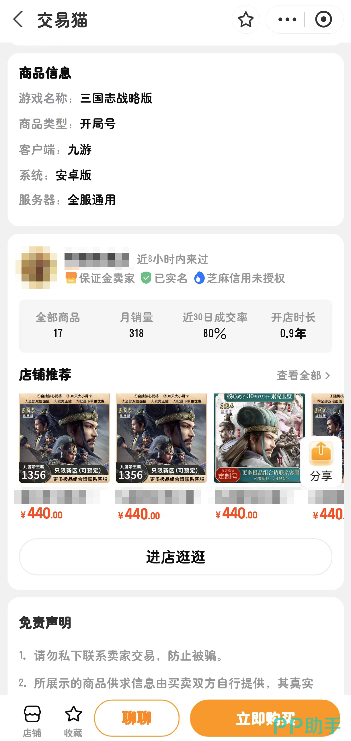 三国志战略版开局号交易猫验号详情页 2026年实拍