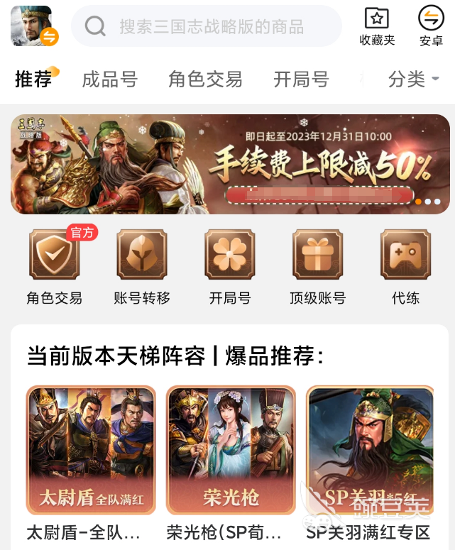 交易猫APP九游版三国志战略版账号交易专区界面，突出显示验号标识与发货倒计时