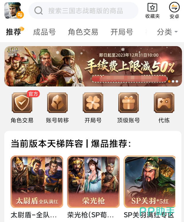 交易猫APP九游版三国志战略版账号交易专区界面,展示验号标识、发货时效与包赔承诺标签