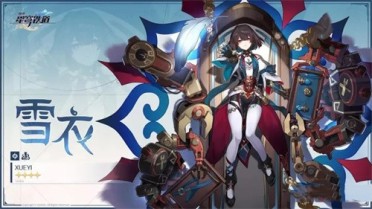 崩壞星穹鐵道1.6版本前瞻 崩壞星穹鐵道1.6版本內(nèi)容介紹