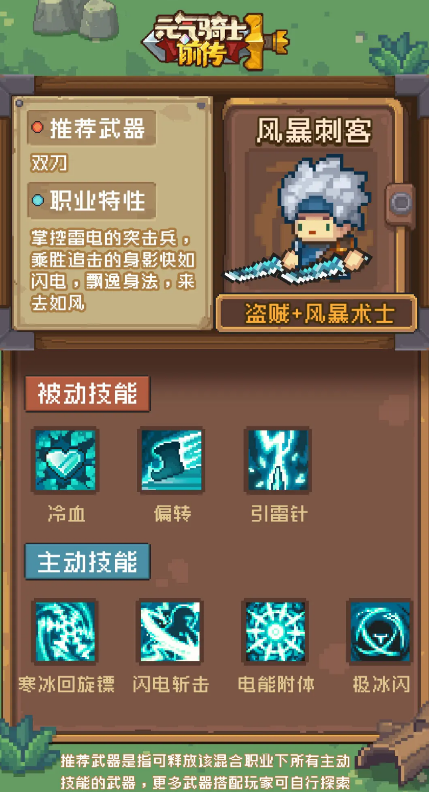 元气骑士前传技能图解 元气骑士前传强力技能介绍