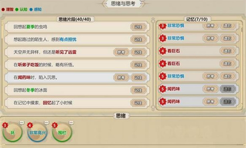 了不起的修仙模拟器思绪攻略 了不起的修仙模拟器思绪玩法介绍
