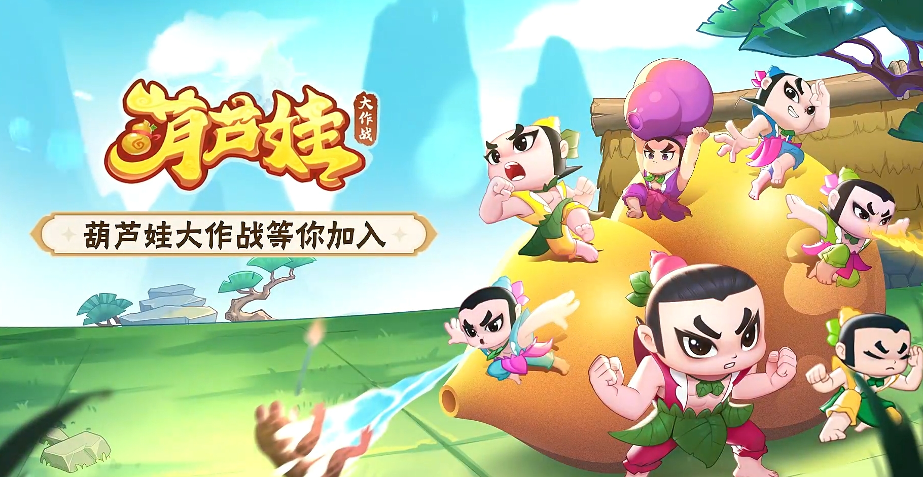 葫芦娃 
