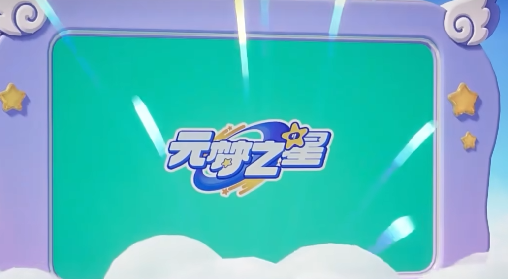 元梦之星可以改名字吗 元梦之星改名字方法介绍