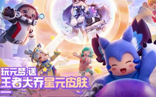 元梦之星大乔皮肤怎么获得 元梦之星大乔皮肤获取方法