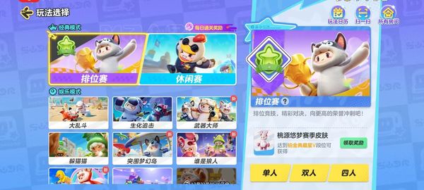 元梦之星玩法有几种 元梦之星高人气玩法分享