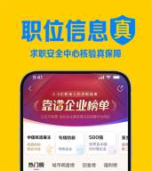 招聘软件有哪些好用 热门的手机招聘APP盘点