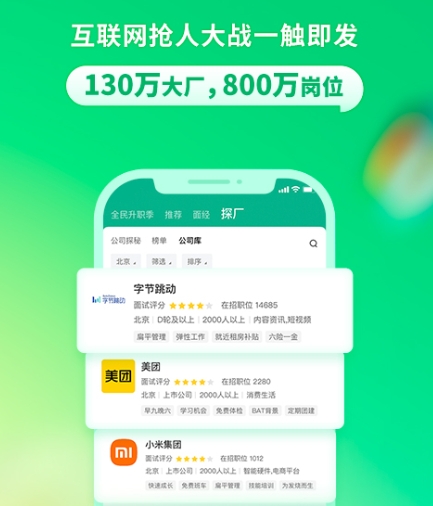 app盤點> 》》》》》#拉勾招聘#《《《《《6,《快米找工作》該軟件能