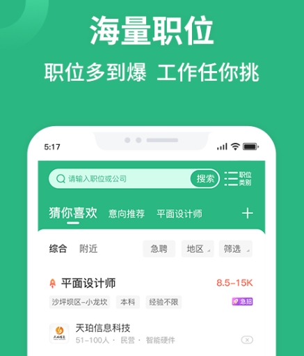 軟件為大家覆蓋了多個不同的領域,同時裡面的工作就業機會非常的多