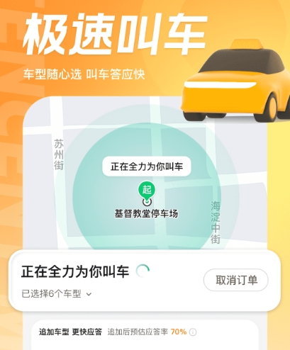 打車用什麼軟件最好最便宜好用的打車app盤點