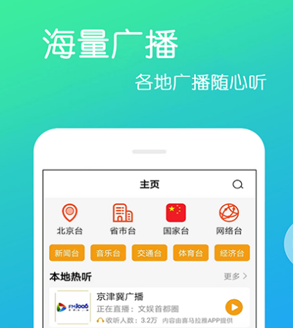 听广播下载什么软件好(听广播下载一个什么app比较好)