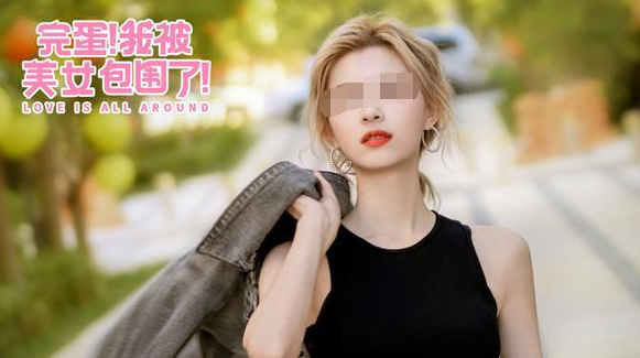 完蛋我被美女包围了全成就怎么达成 完蛋我被美女包围了全成就达成方法说明