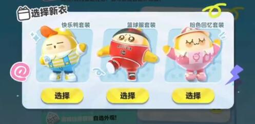 蛋仔派对篮球服套装怎么领取 蛋仔派对篮球服套装领取方式解析