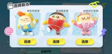 蛋仔派對籃球服套裝怎么領取 蛋仔派對籃球服套裝領取方式解析