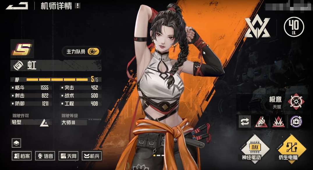 钢岚虹怎么样 机师虹玩法介绍