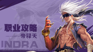 勇士與冒險帝釋天武器怎么選擇 勇士與冒險帝釋天武器推薦