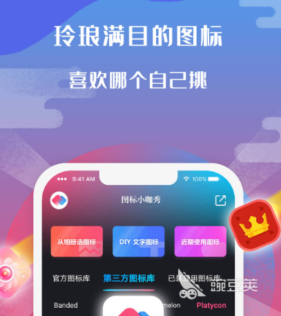 制作x图标的app有哪些 可制作x图标的软件合集