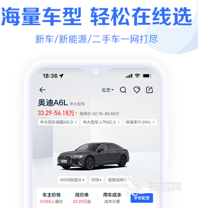 十大买车app排行榜推荐 热门买车软件合集