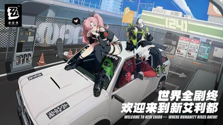 绝区零猫又配队思路详解 绝区零猫又配队攻略