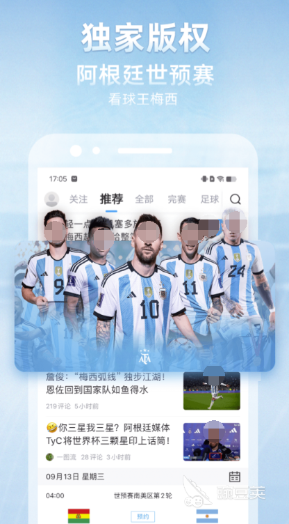 看球直播app下载 能够看到比赛的视频软件下载