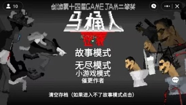 馬桶人逆襲第二關(guān)怎么過 馬桶人逆襲第二關(guān)教程